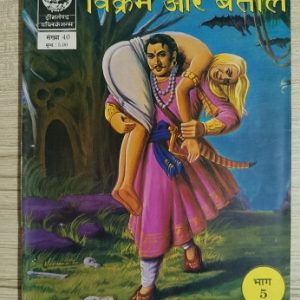 Second hand Book Vikram Aur Betal