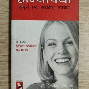 Used Book Homoeopathy Sampoorn Avam Surakshit Upchar