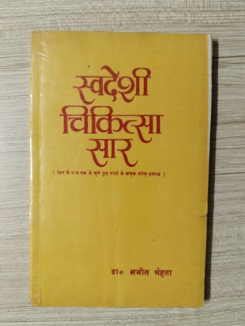 Used Book Swadeshi Chikitsa Saar
