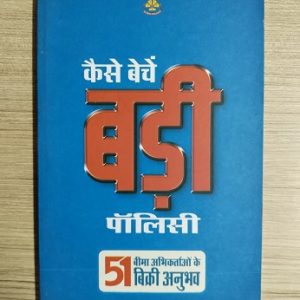 Used Book Kaise Bechen Badi Policy