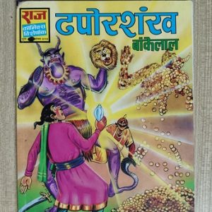 Used Book Dhapor Shankh - Bankelal
