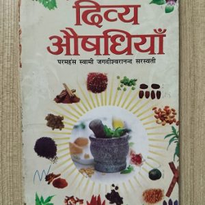 Used Book Divya Aushadhiyan