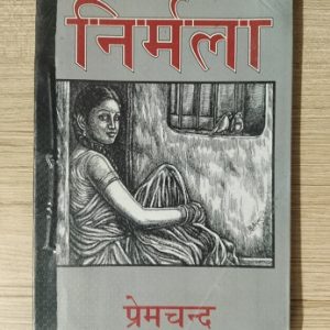 Used Book Nirmala - Premchand