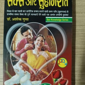 Used Book Sex Aur Suhagrat
