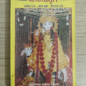 Used Book Bhajanmrit - Bhakti Ras - Ghan Yagya - Vairagya Ras