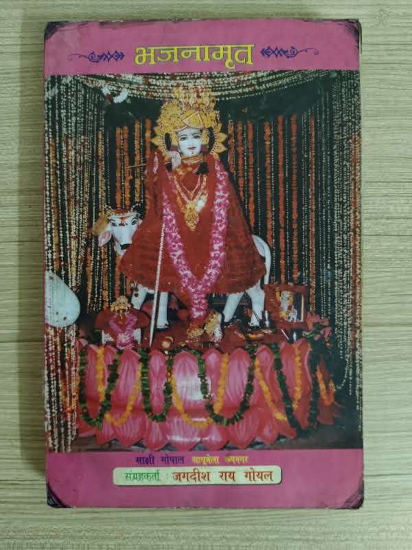 Used Book Bhajanmrit