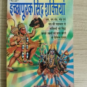 Used Book Iccha Purak Siddh Shakriyan