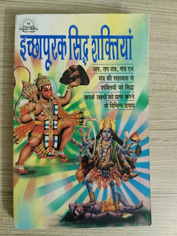 Used Book Iccha Purak Siddh Shakriyan