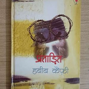 Used Book Pratadit - Habeeb Kaifi
