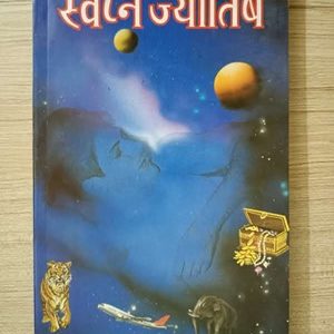 Used Book Swapan Jyotish Aur Shakun Vichar