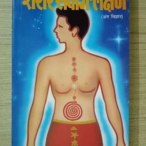 Used Book Shareer Sarvang Lakshan - Ang Vigyan