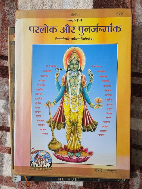 Used Book - Parlok Aur Punarjanam - Kalyan - Geeta Press Gorakhpur