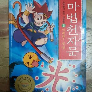 Second Hand Book Korean Comics Cartoon Book