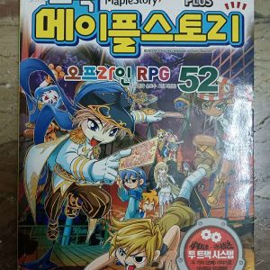 Second Hand Book Korean Comics Cartoon Book, Fiction Children-Cartoon-Short Stories-Comics WjJunior.com Maple Story Plus 200 Pages Korean