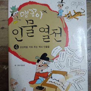 Second Hand Book Korean Comics Cartoon Book