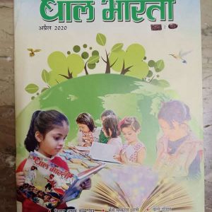 Second Hand Book Bal Bharti