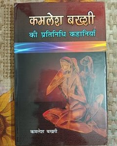 Used Book Kamlesh Bakhshi Ki Pratinidhi Kahaniyan