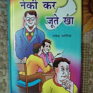 Used Book Neki Kar Joote Kha