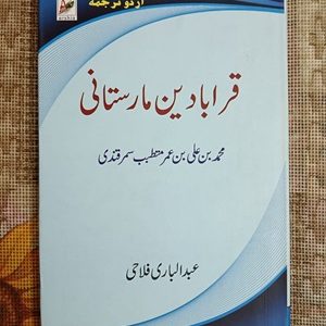 Used Book Qarabadin-E-Maristani