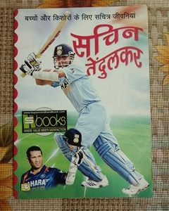 Used Book Sachin Tendulkar