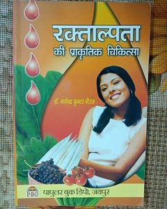 Used Book Raktalpata Ki Prakritik Chikitsa