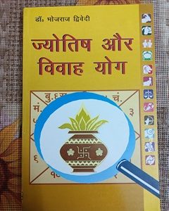 Used Book Jyotish Aur Vivah Yog