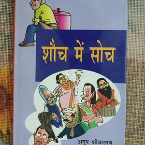 Used Book Shauch Me Soch