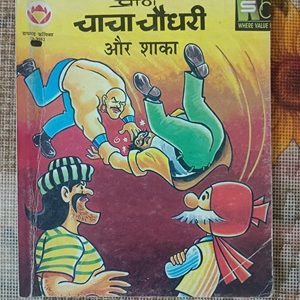 Second hand book Chacha Chaudhary Aur Shaaka