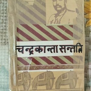 Second hand book Chandra Kanta Santati