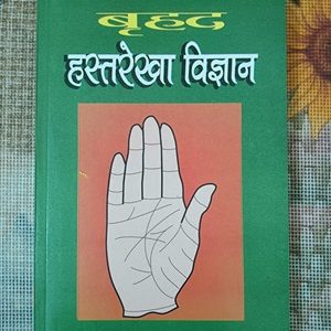 Second hand book Vrihad Hast Rekha Vigyan