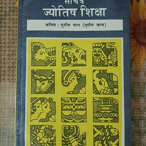 Second hand book Sachitra Jyotish Shiksha