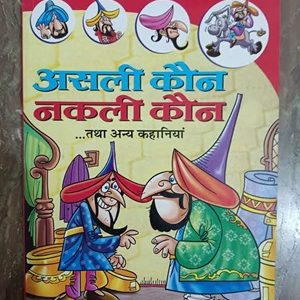 Second hand book Asli Kaun Nakli Kaun Tatha Anya Kahaniyan