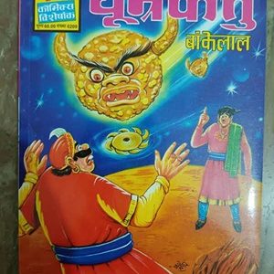 Second hand book Dhoomketu