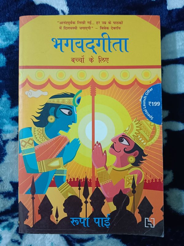 Used Book - Bhagwad Geeta - Bachhon Ke Liye - Rupa Pai - Hachette Books