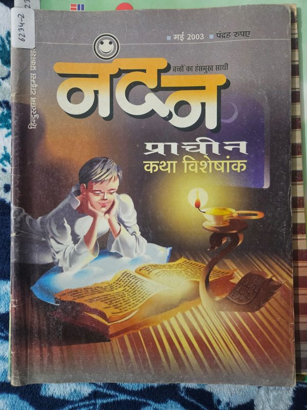 Used Book - Nandan - Bacchon Ka Hasmukh Sathi - 2003 Edition