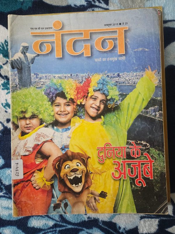 Used Book - Nandan - Bacchon Ka Hasmukh Sathi - Children