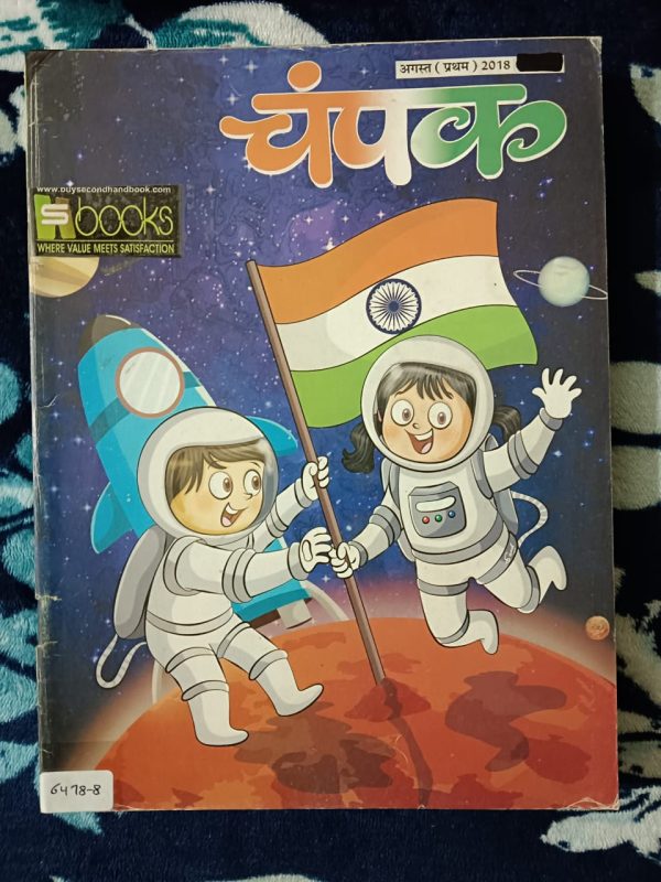 Second Hand Book Champak - Hindi