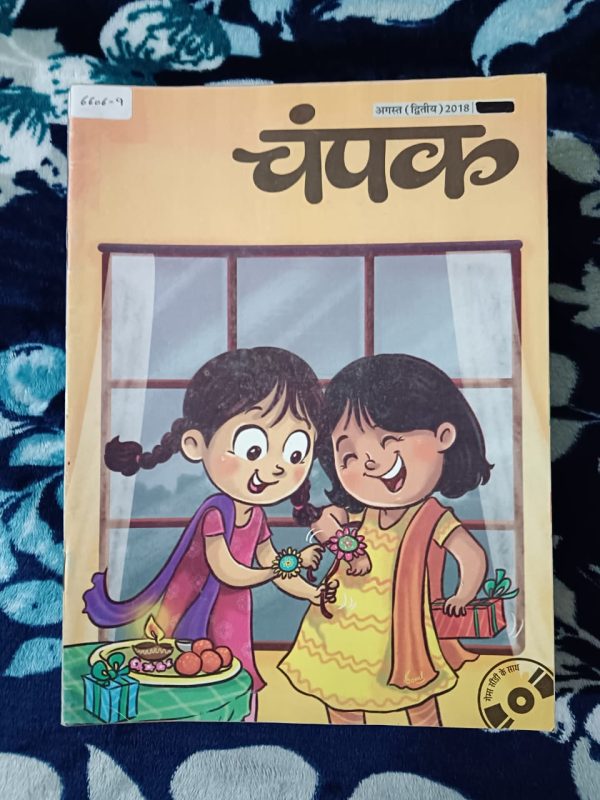 Second Hand Book Champak - Hindi