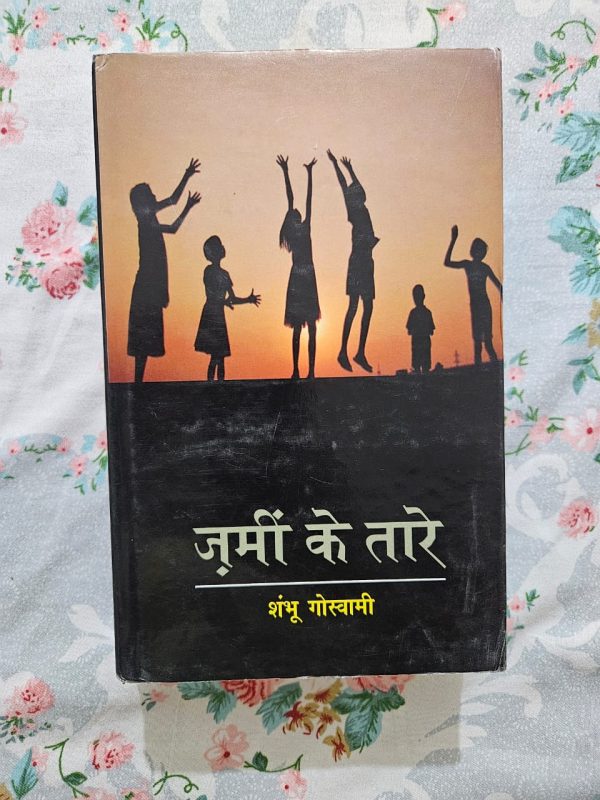 Used Book - Jamin Ke Taare - Shambu Goswami - Hindi Novel