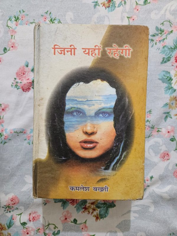Used Book - Jini Yahin Rahegi - Kamlesh Bakshi - Hindi Novel