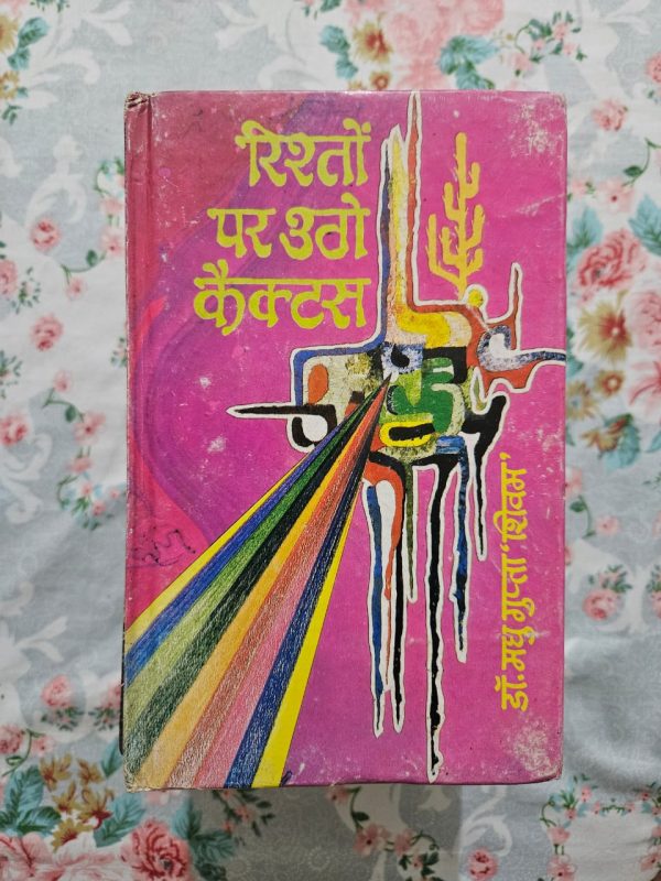 Used Book - Rishton Par Utha Cactus - Dr. Madhu Gupta Shivam - Hindi Novel