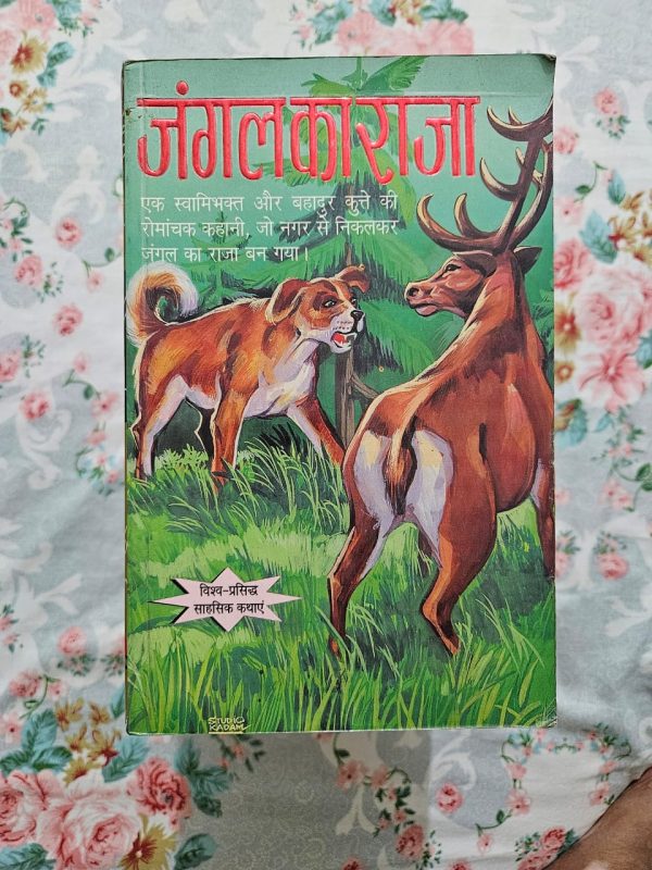 Used Book - Jungle Ka Raja - Vishv Prasiddh Sahasik Kathayen