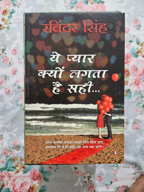 Used Book - Ye Pyar Kyun Lagta Hai Sahi - Ravinder Singh - Hindi Novel