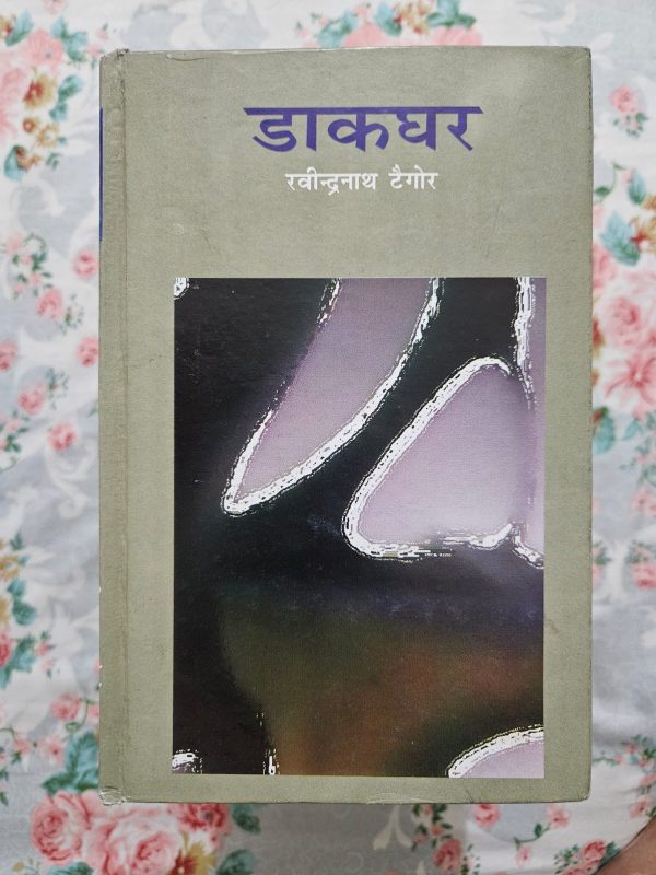 Used Book - DakGhar - Ravindra Nath Tegore - Hindi Novel