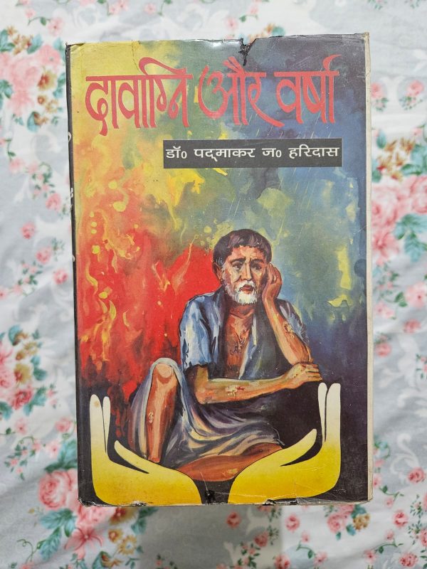 Used Book - Davagni Aur Varsha - Dr. Padmakar-J. Haridas - Hindi Novel