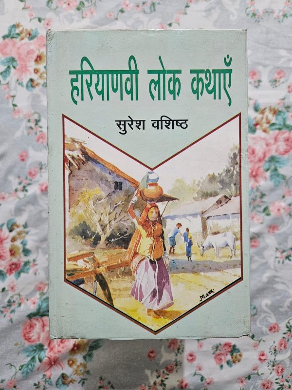 Used Book - Hariyanavi Lok Kathayen - Hindi Kahaniyan