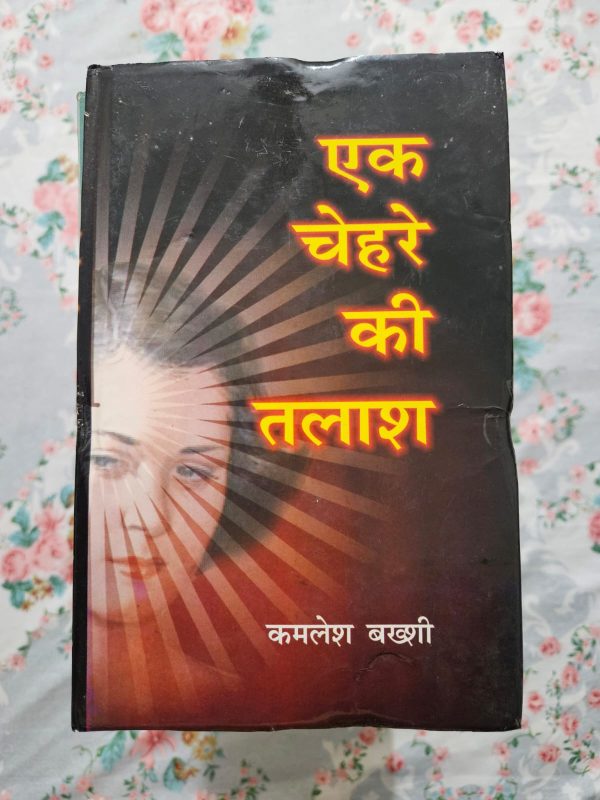 Used Book - Ek Chehre Ki Talaash - Kamlesh Bakhshi - Hindi Novel