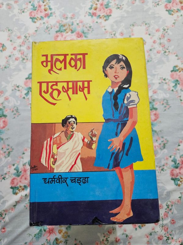 Used Book - Bhool Ka Ehsaas - Dharamveer Chaddha - Hindi Novel