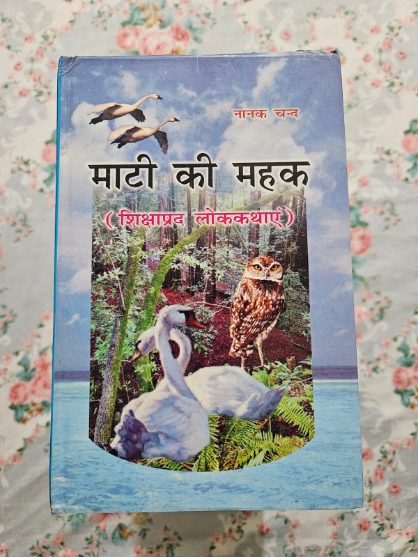 Used Book - Maati Ki Mehak - Nanak Chand - Hindi Shikshaprad Lok Kathayen