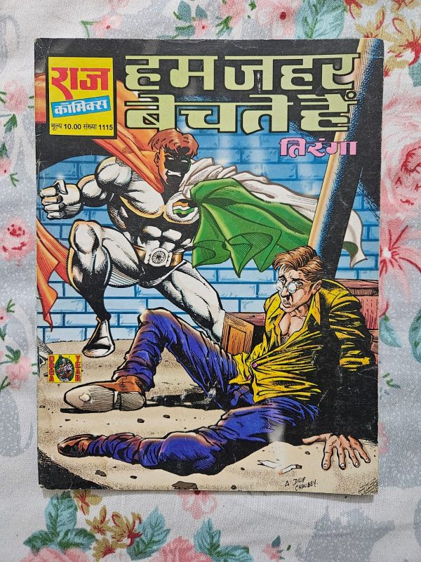 Second hand book - Hum Zehar Bechte Hain - Tiranga - Raj Comics